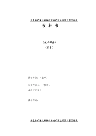 砖混结构住宅技术标