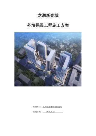 某地产科园路岩棉板施工方案最终版