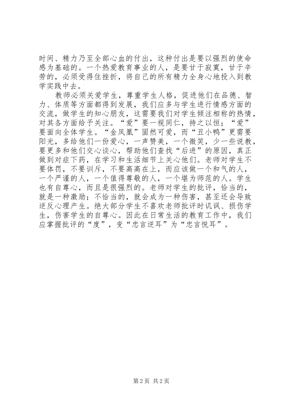 10樟市镇党委委员学习教育法律法规心得体会_第2页