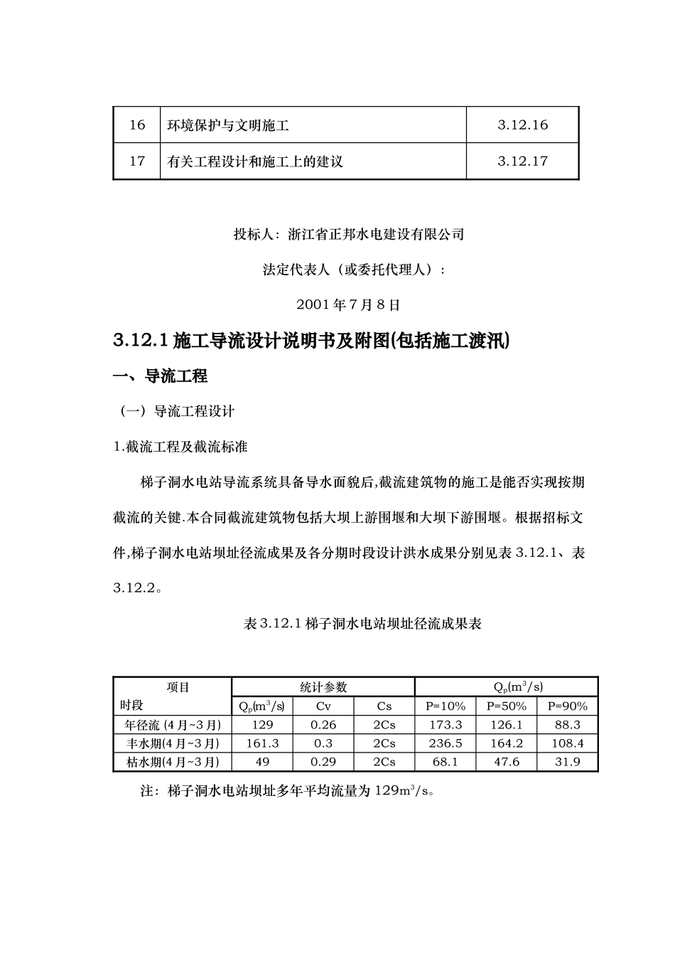 砼重力坝碾压坝施工工艺标准_第2页