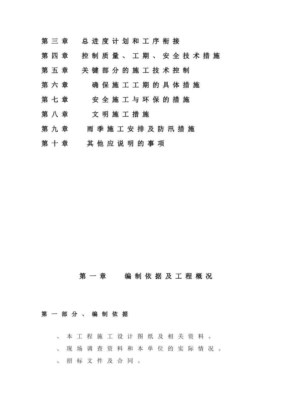 1_景观桥工程施工组织设计_第2页