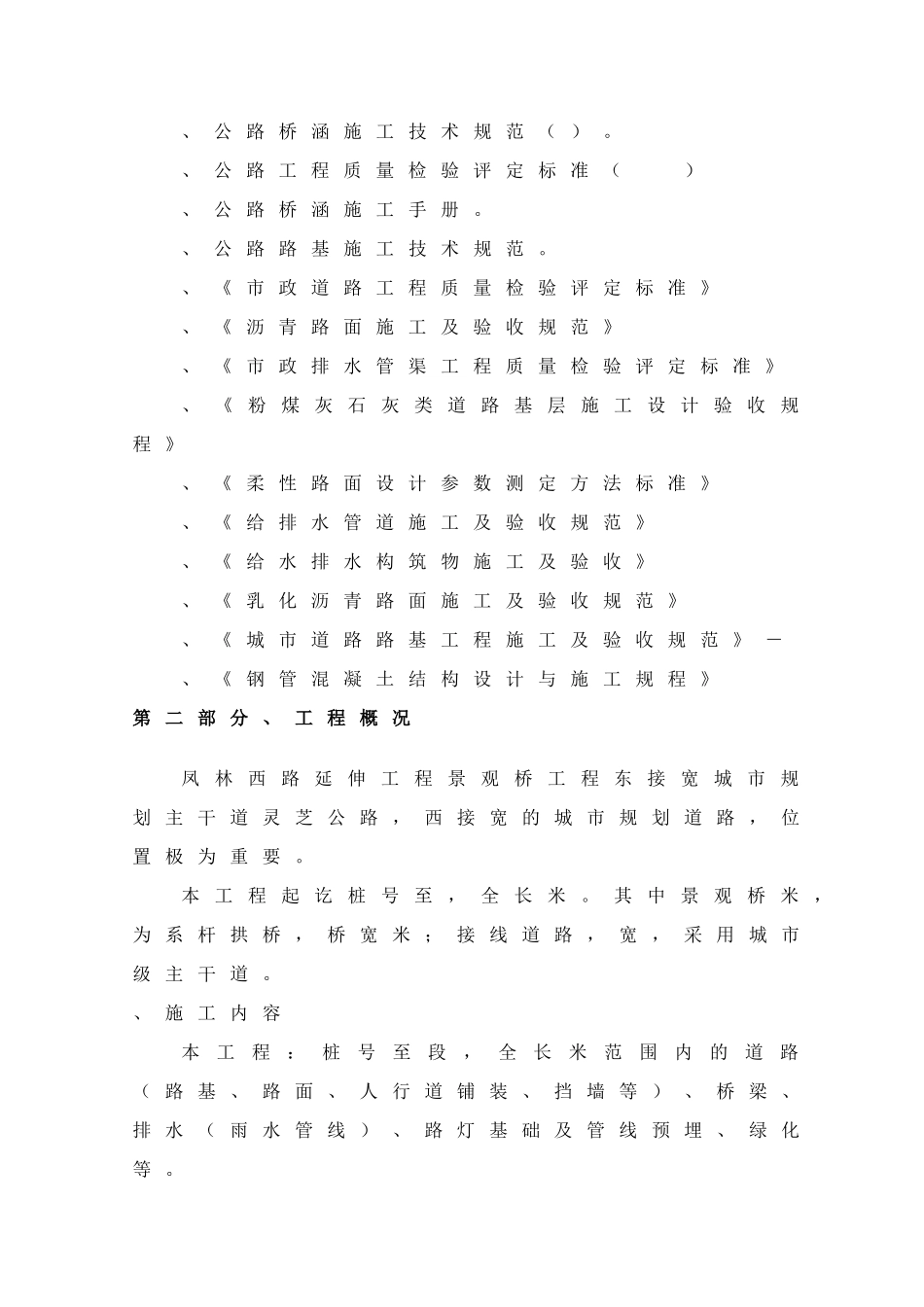1_景观桥工程施工组织设计_第3页