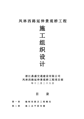 1_景观桥工程施工组织设计