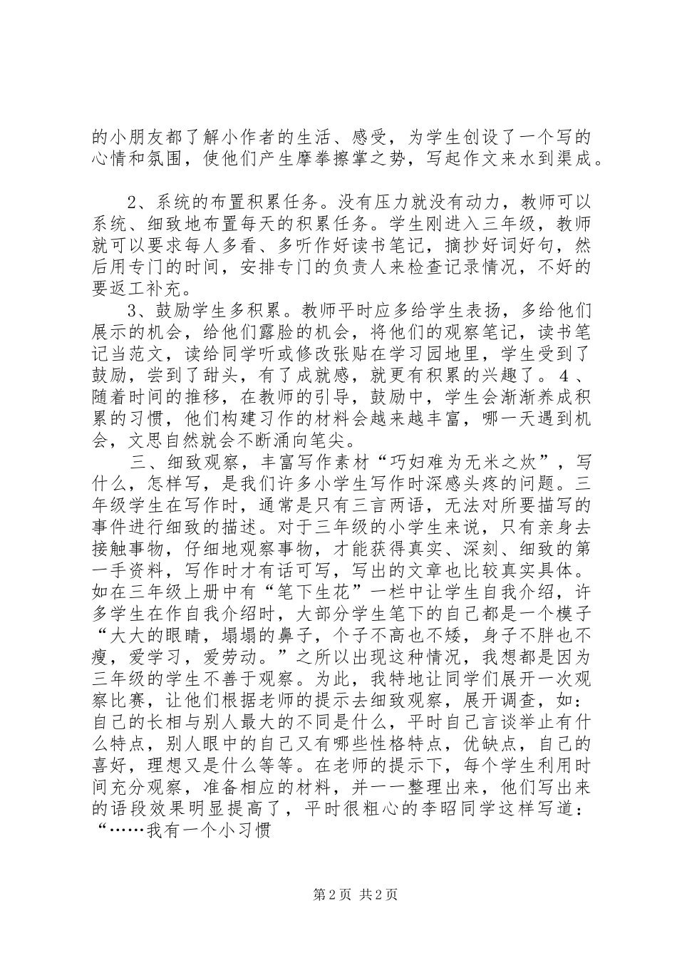 《让孩子享受表达三年级习作教学10个策略》心得体会_第2页