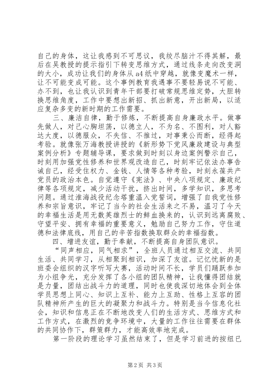 XX年青年干部学员培训心得体会范文_第2页