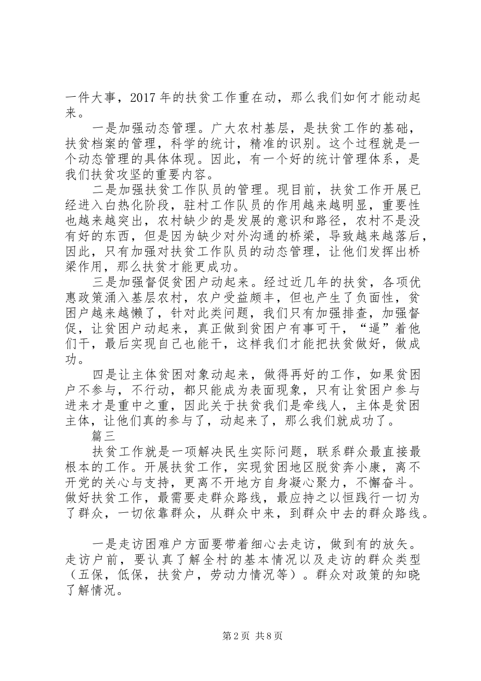 扶贫工作心得体会七篇_第2页