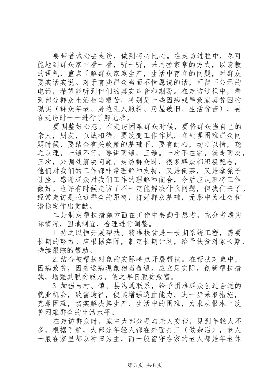 扶贫工作心得体会七篇_第3页