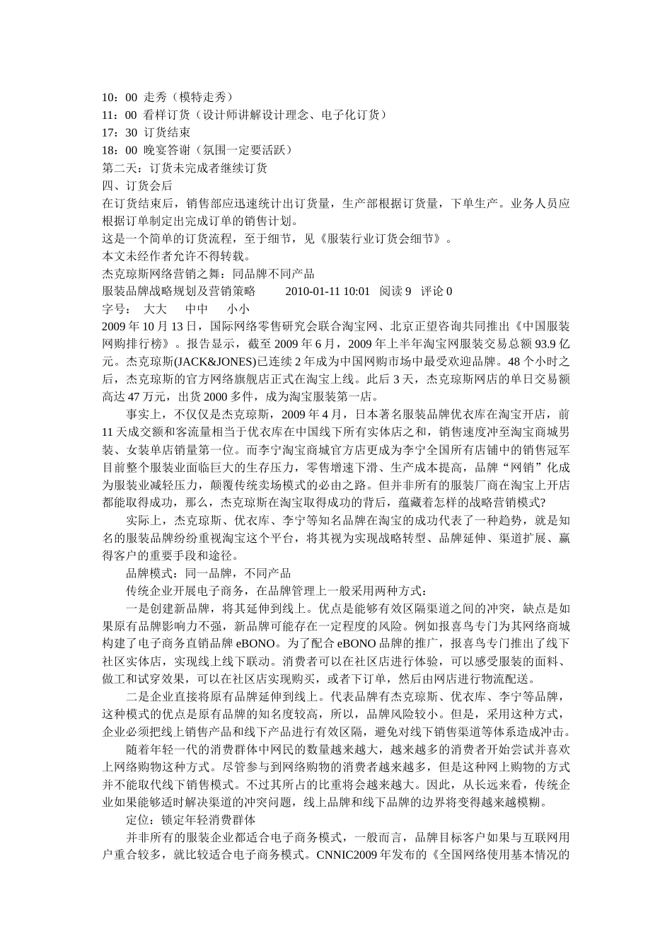 服装行业订货会操作流程_第2页