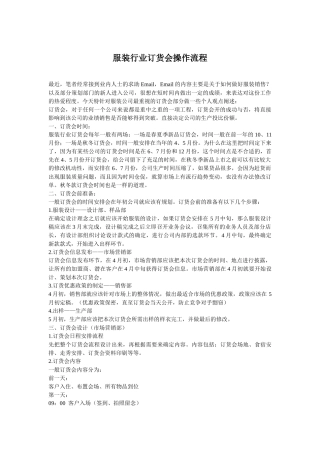 服装行业订货会操作流程