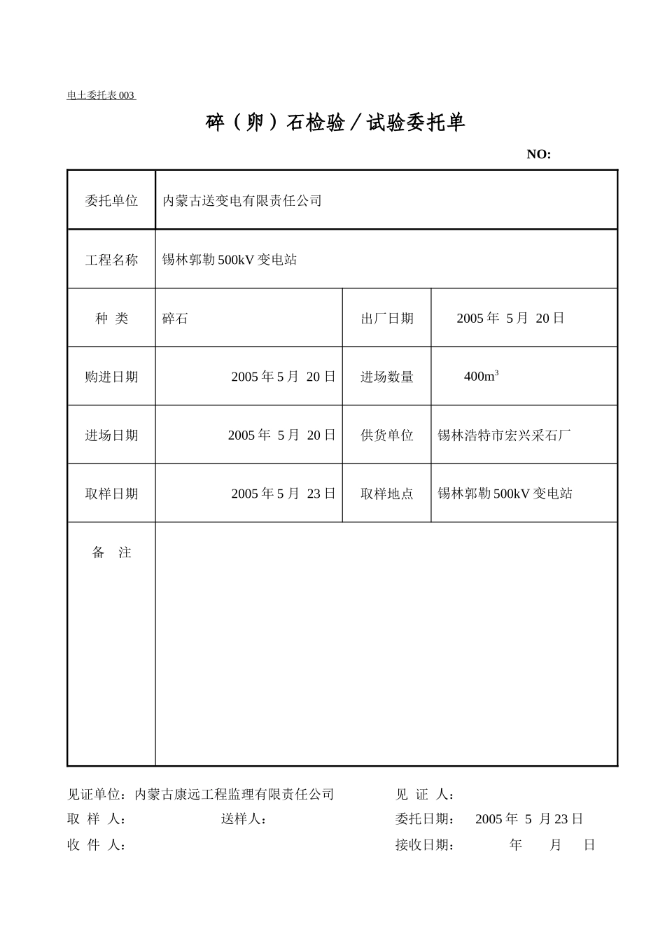电力建设工程土建检验卵石_第1页