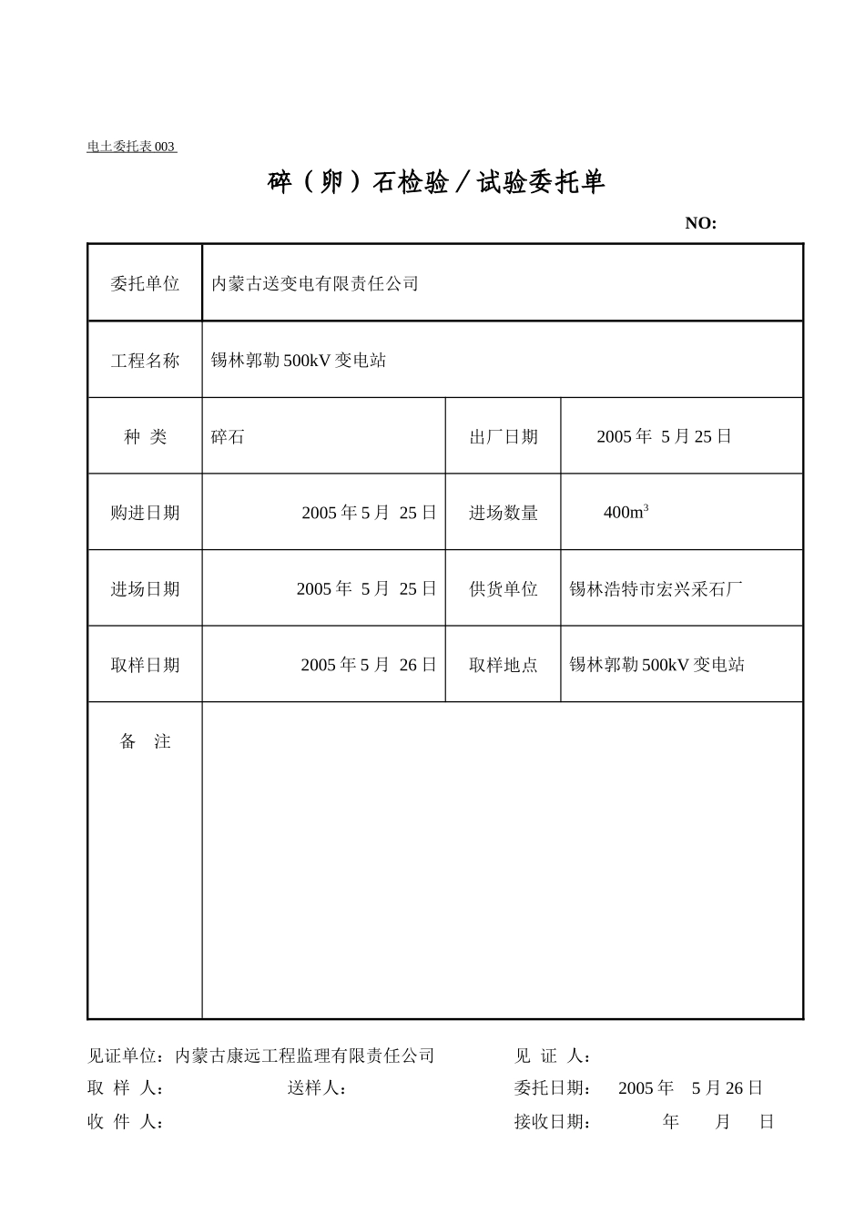 电力建设工程土建检验卵石_第2页