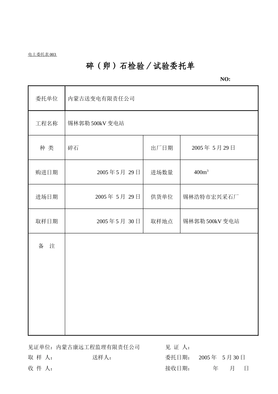 电力建设工程土建检验卵石_第3页
