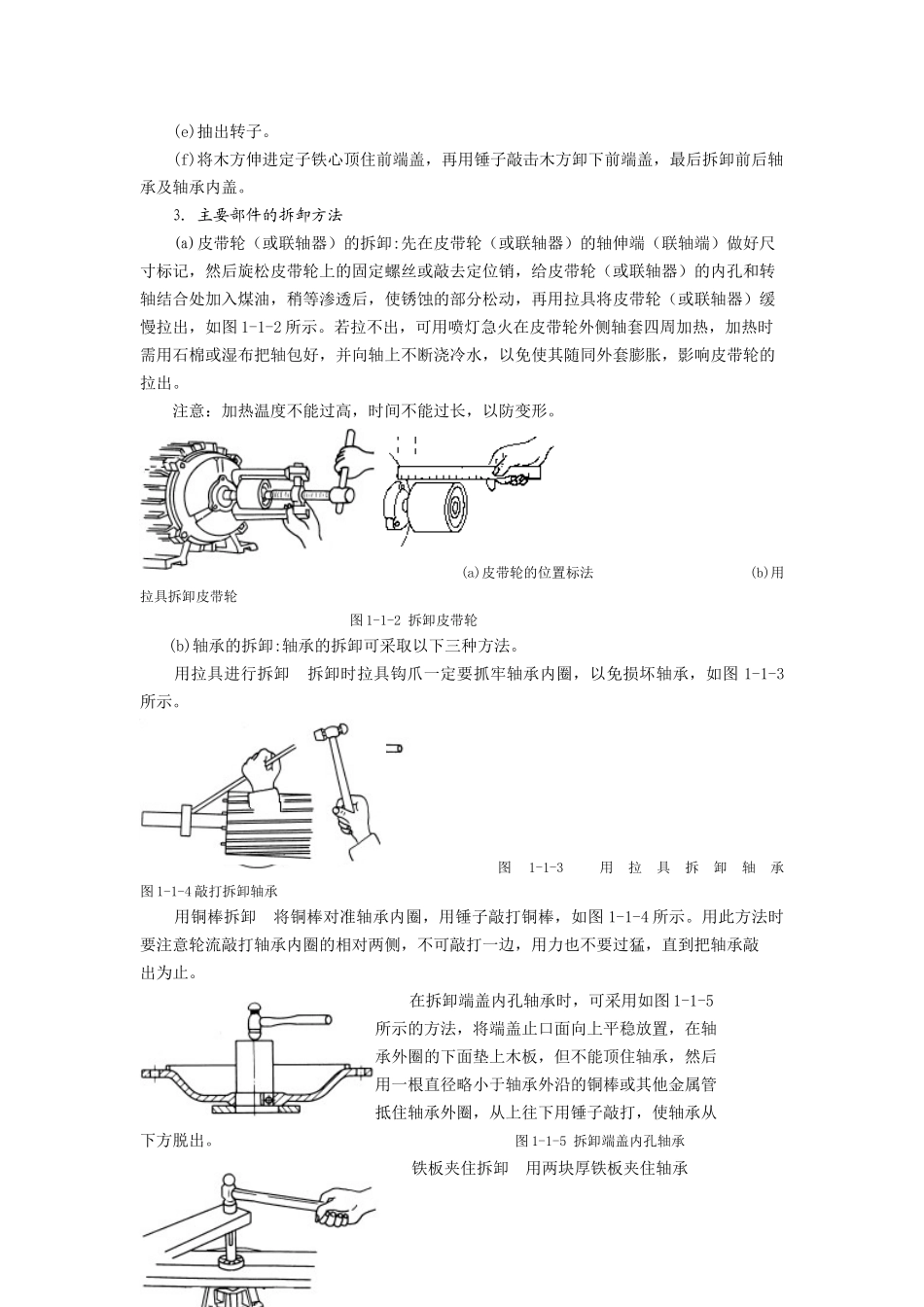 三相异步电机的拆装与检修_第2页