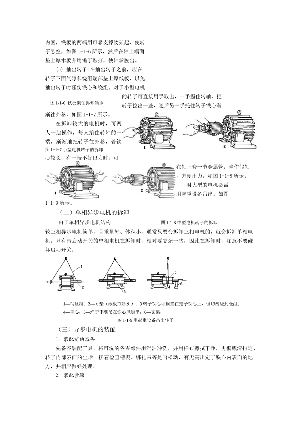 三相异步电机的拆装与检修_第3页