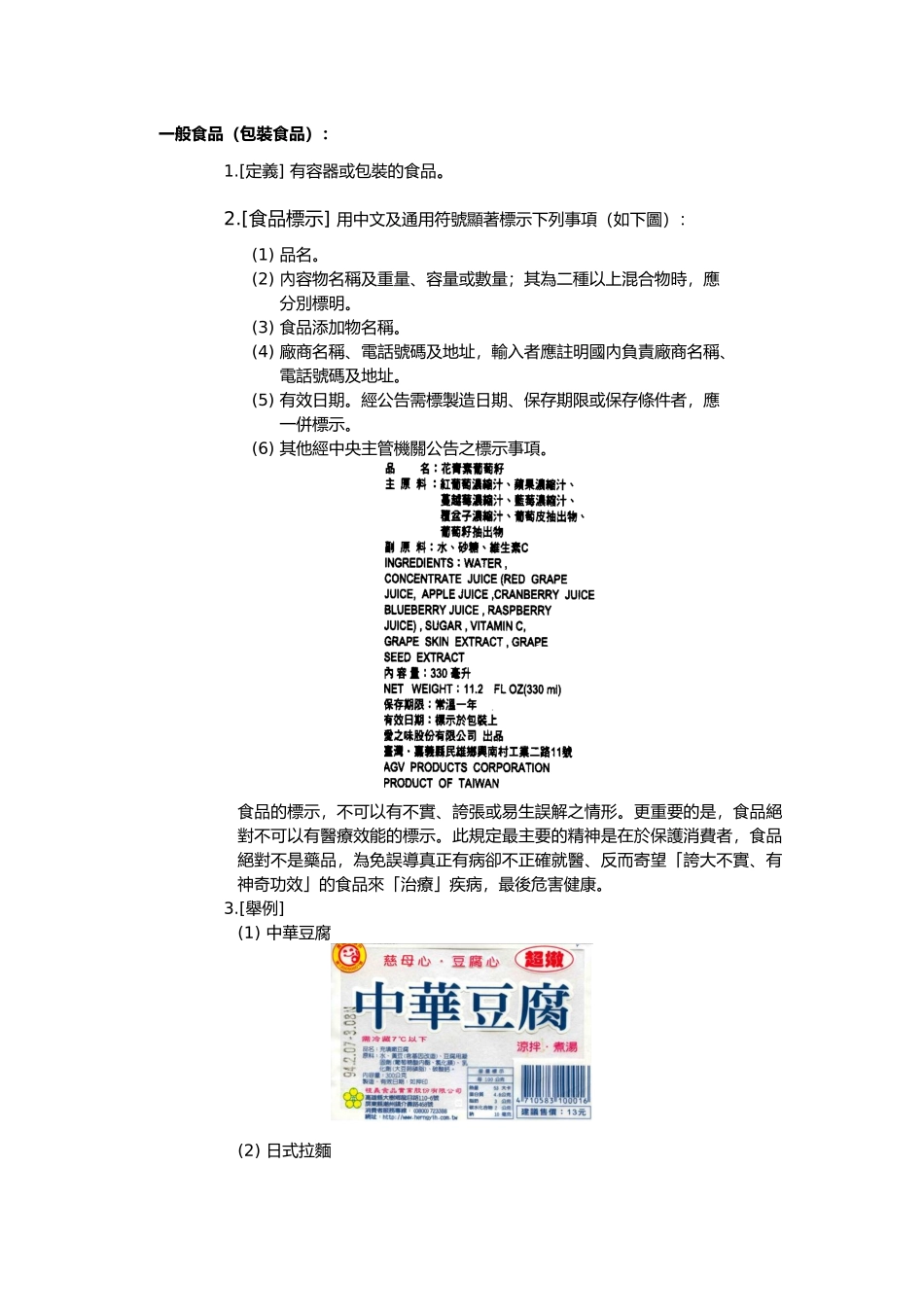 一般食品(包装食品)_第1页