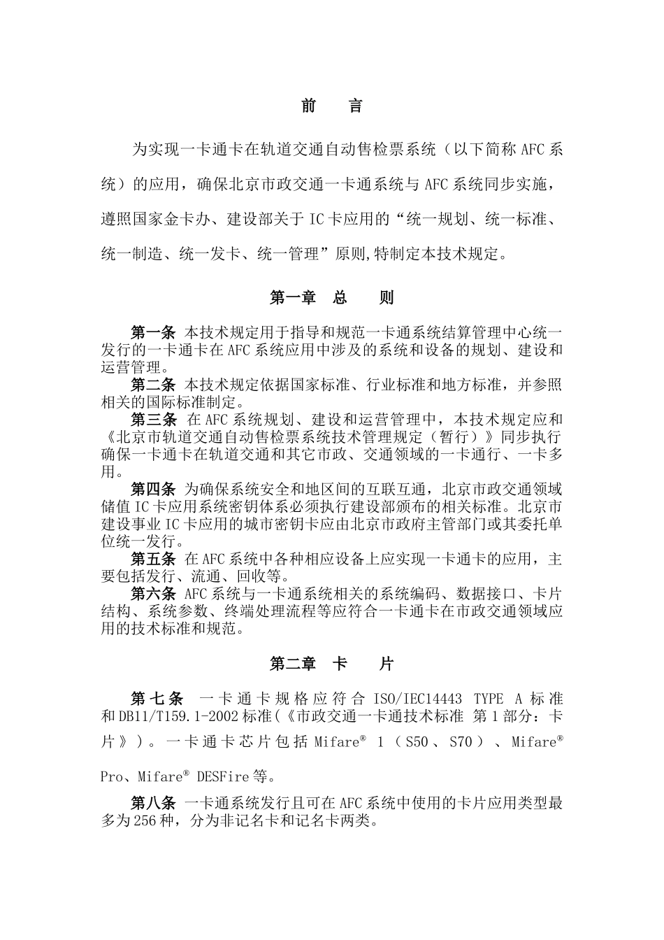 北京市政交通一卡通卡_第2页