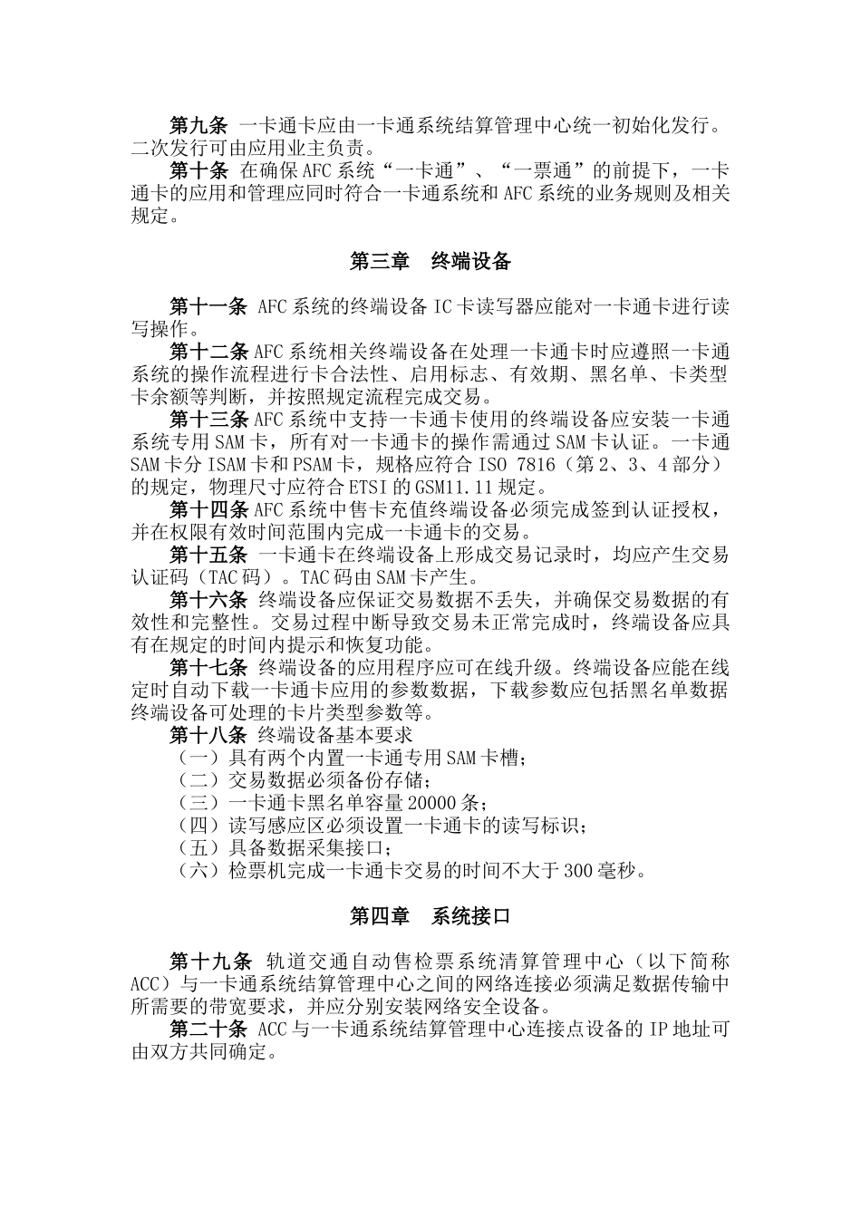 北京市政交通一卡通卡_第3页