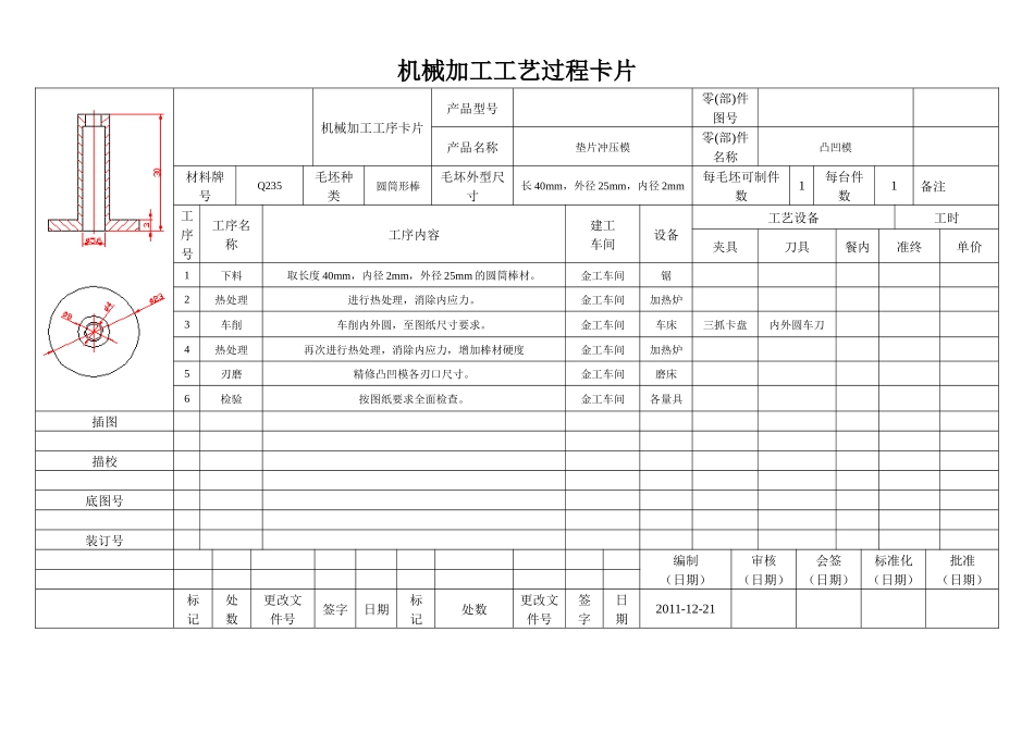 模具实训工艺过程卡片1_第1页