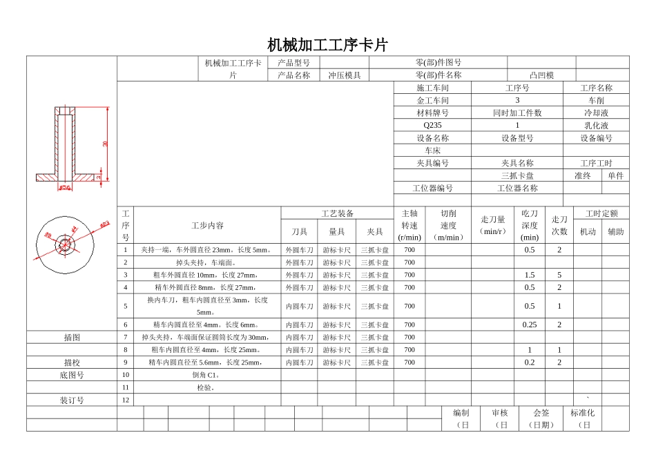模具实训工艺过程卡片1_第2页