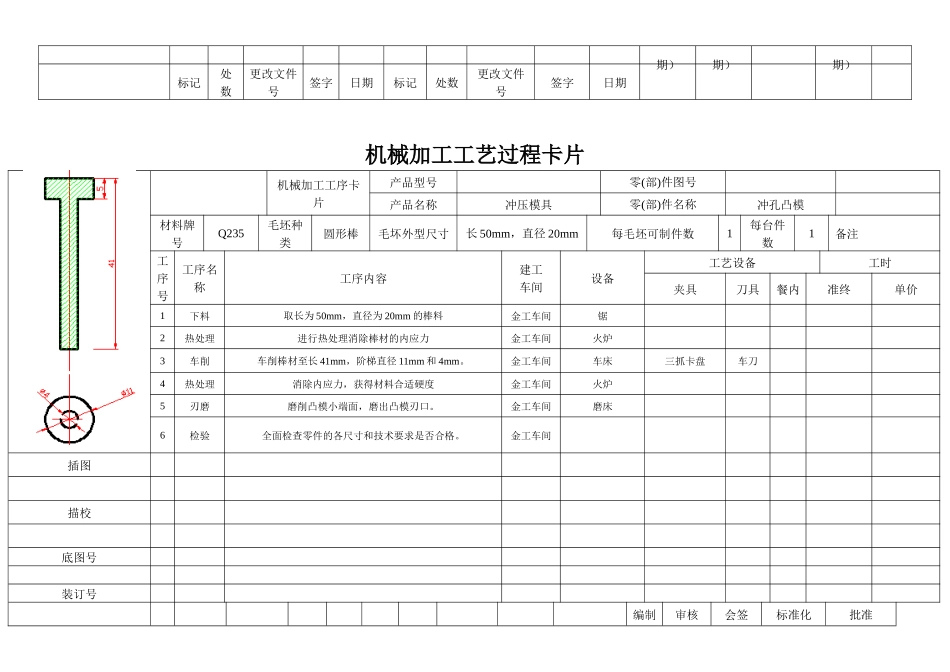 模具实训工艺过程卡片1_第3页