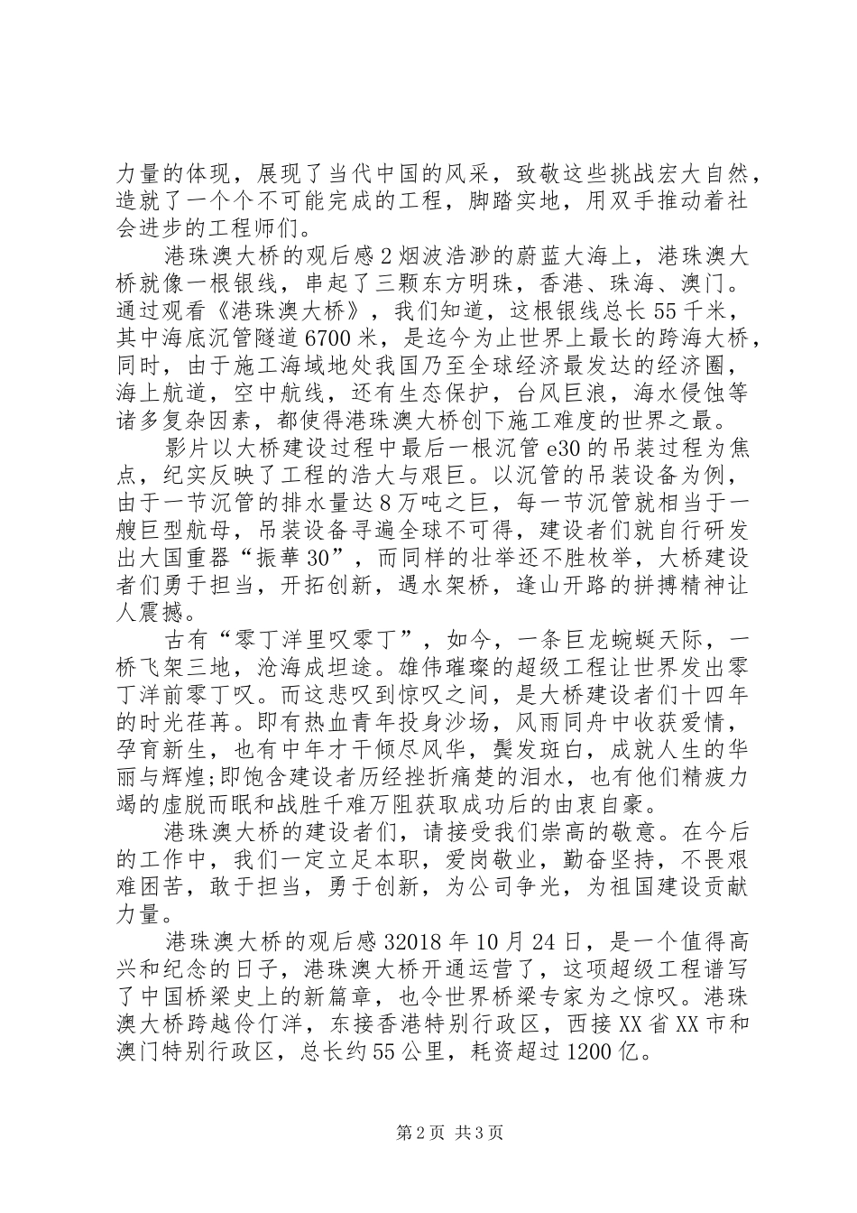 港珠澳大桥的观后感_第2页