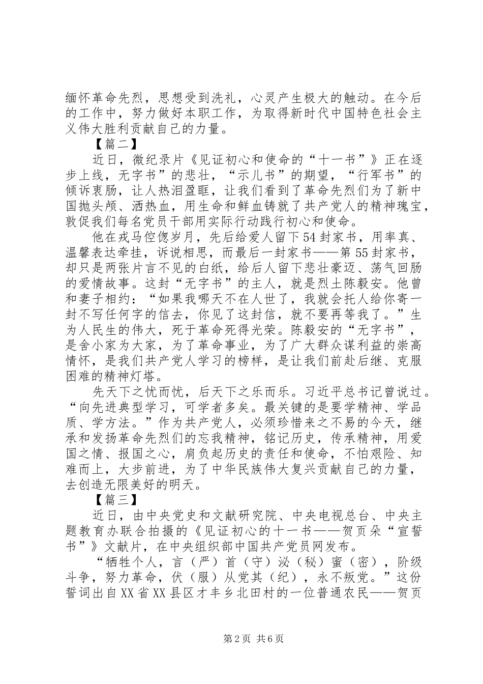 学习《见证初心和使命的“十一书”》心得六篇_第2页