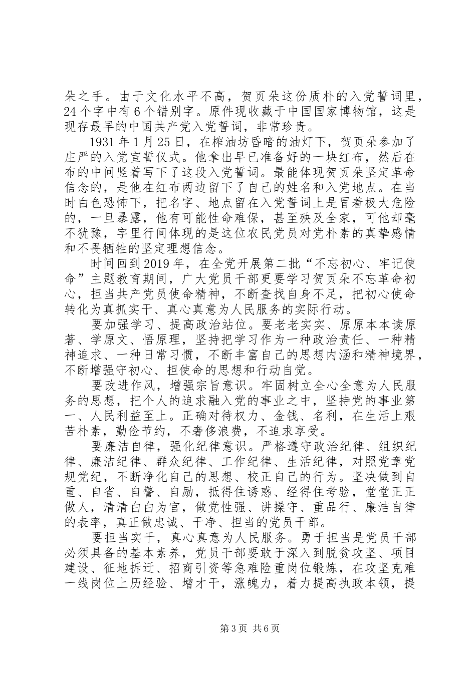 学习《见证初心和使命的“十一书”》心得六篇_第3页