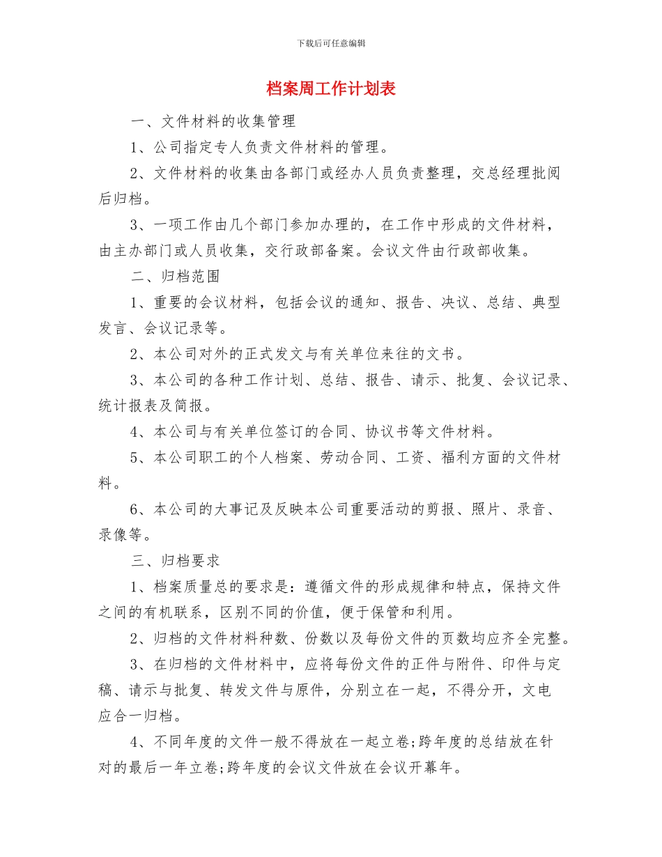 档案保密工作计划表格样本与档案周工作计划表汇编_第3页