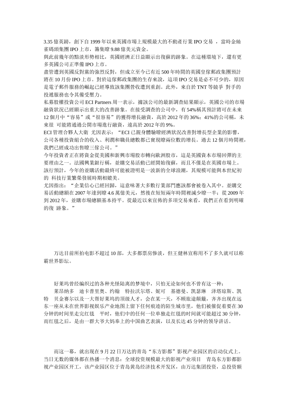 英国今年IPO数量创金融危机以来最高_第2页