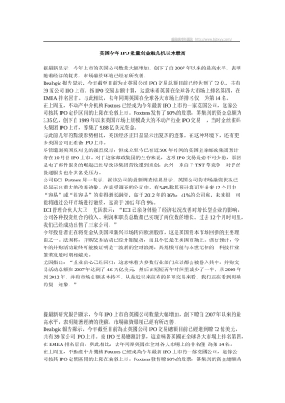 英国今年IPO数量创金融危机以来最高