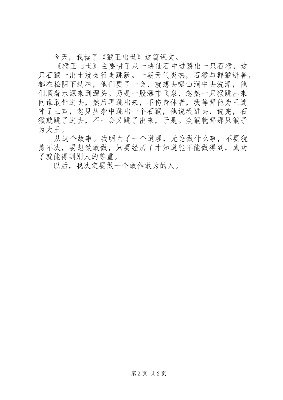 猴王出世读后感_第2页