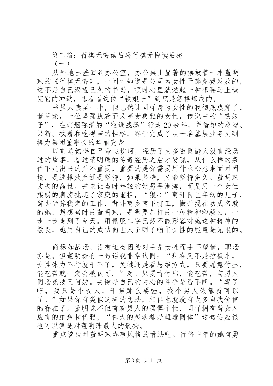 读《行棋无悔》有感_第3页