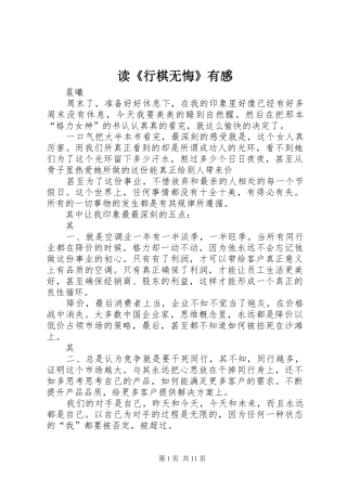 读《行棋无悔》有感