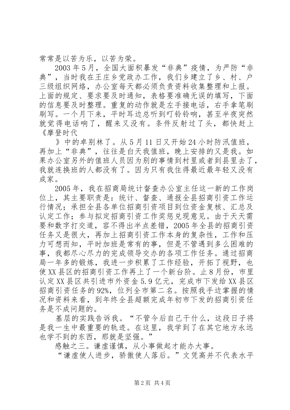 成长的历程——基层工作三年的体会(工商)_第2页