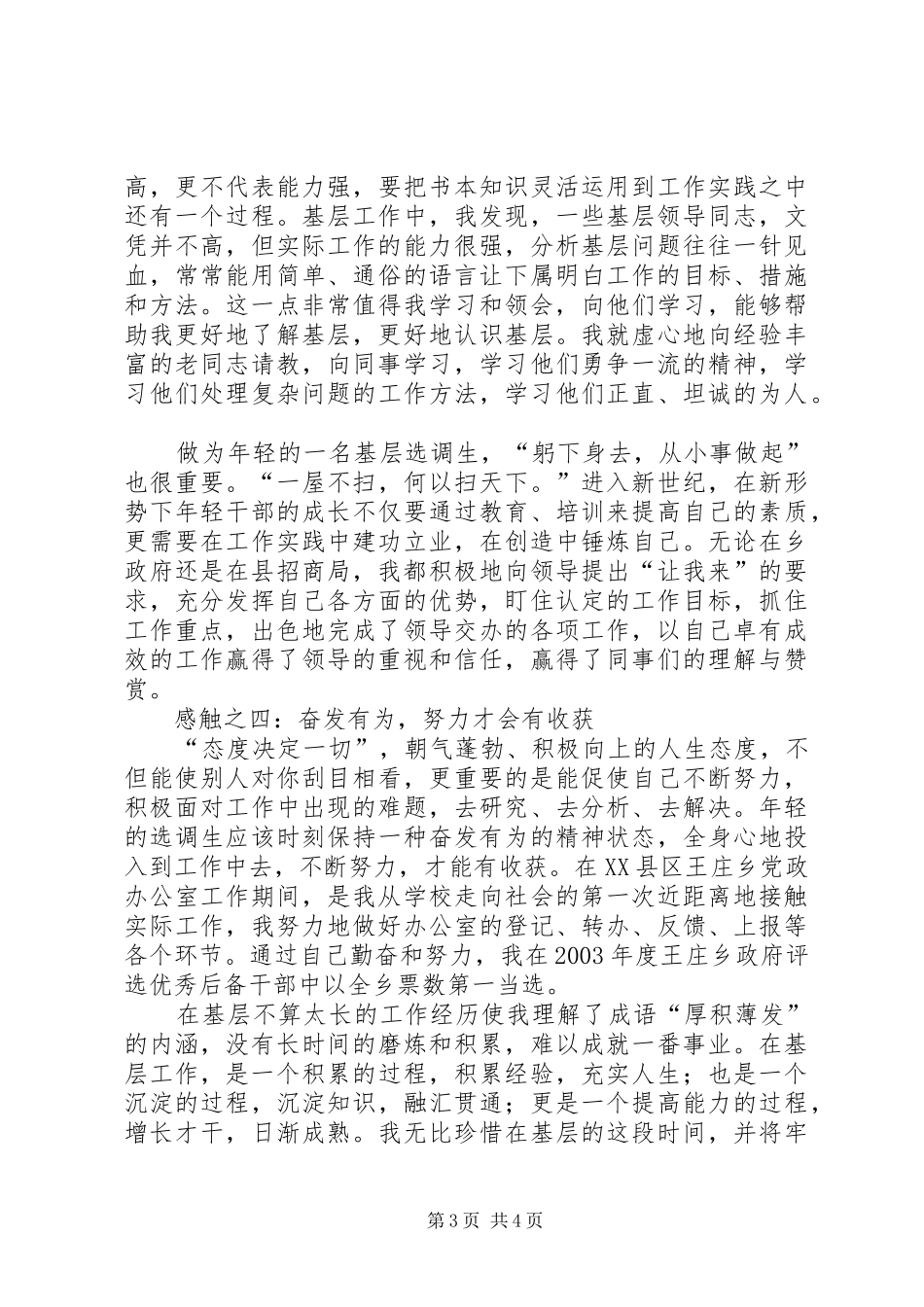 成长的历程——基层工作三年的体会(工商)_第3页