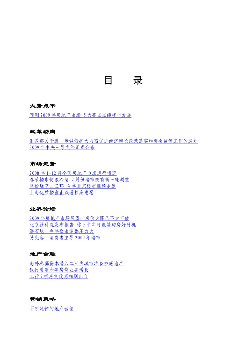 全国各房地产动态_第2页