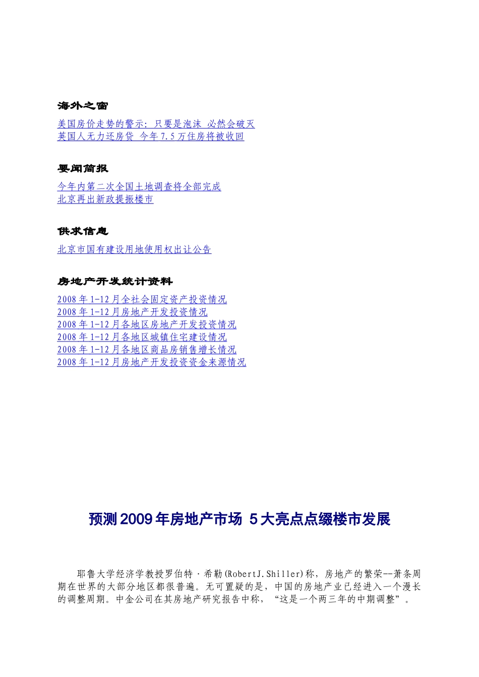 全国各房地产动态_第3页