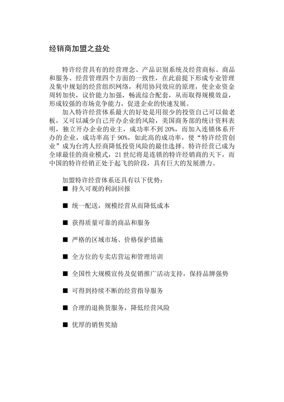 衣锦记品牌女装折扣店连锁加盟指南_第3页
