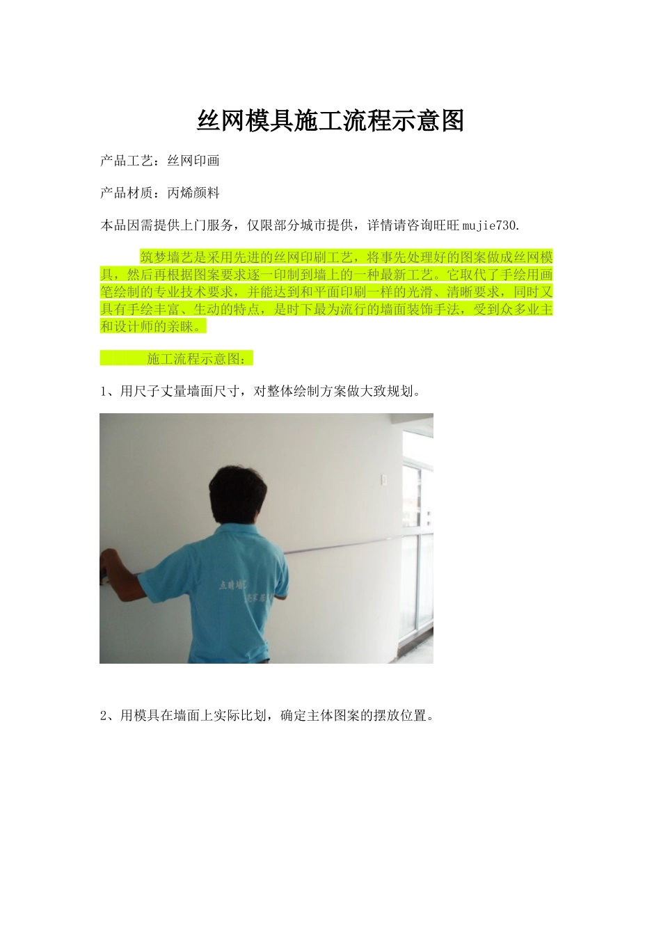 丝网模具施工流程示意图_第1页