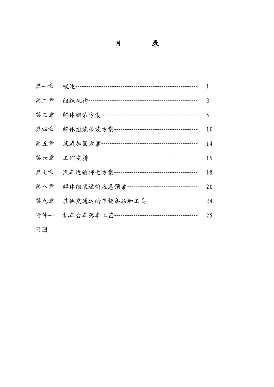 机车解体组装运输方案_第2页
