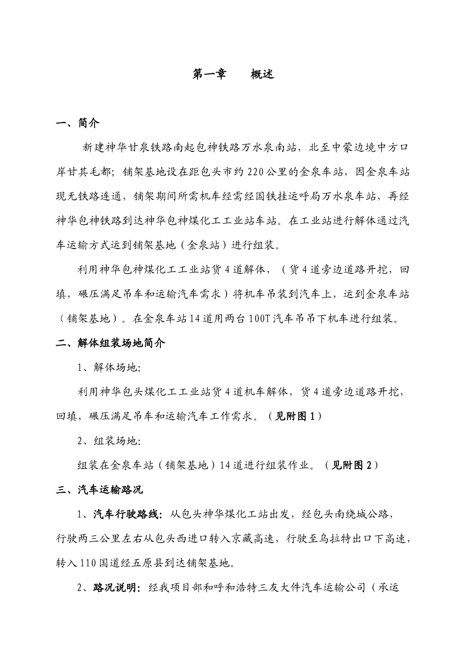 机车解体组装运输方案_第3页