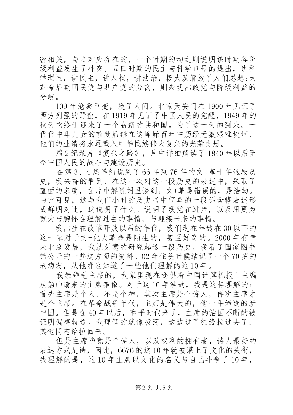 《复兴之路》观后感范文_第2页