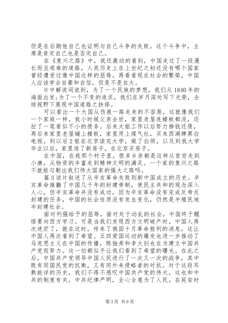 《复兴之路》观后感范文_第3页