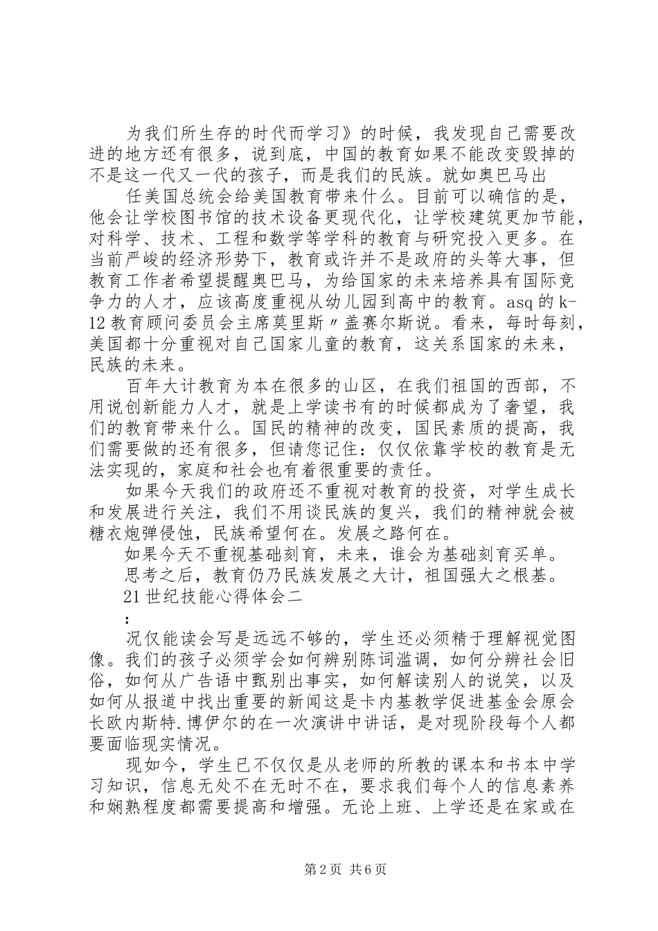 21世纪技能心得体会_第2页