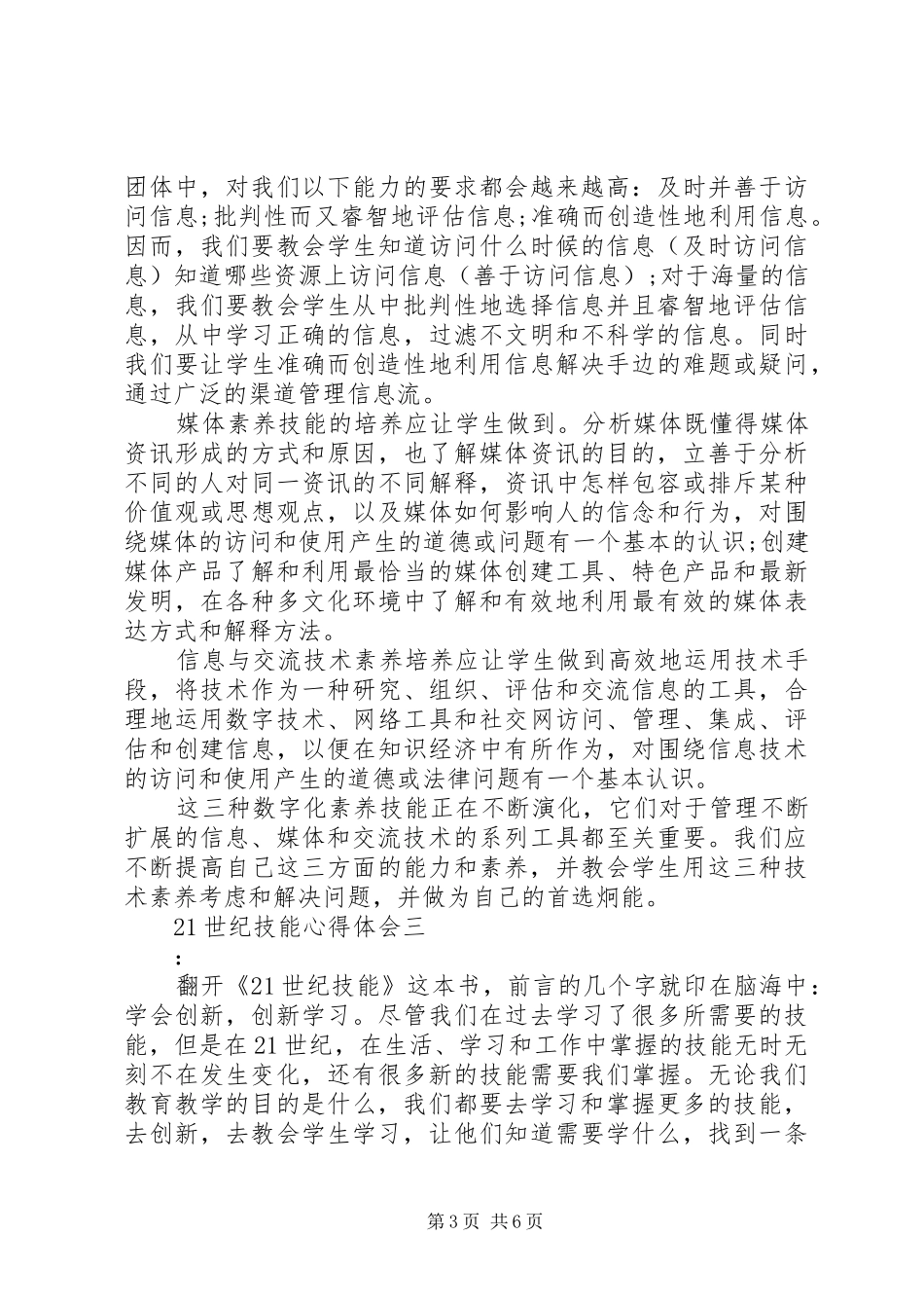 21世纪技能心得体会_第3页