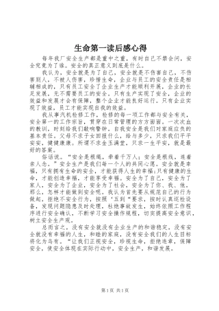 生命第一读后感心得