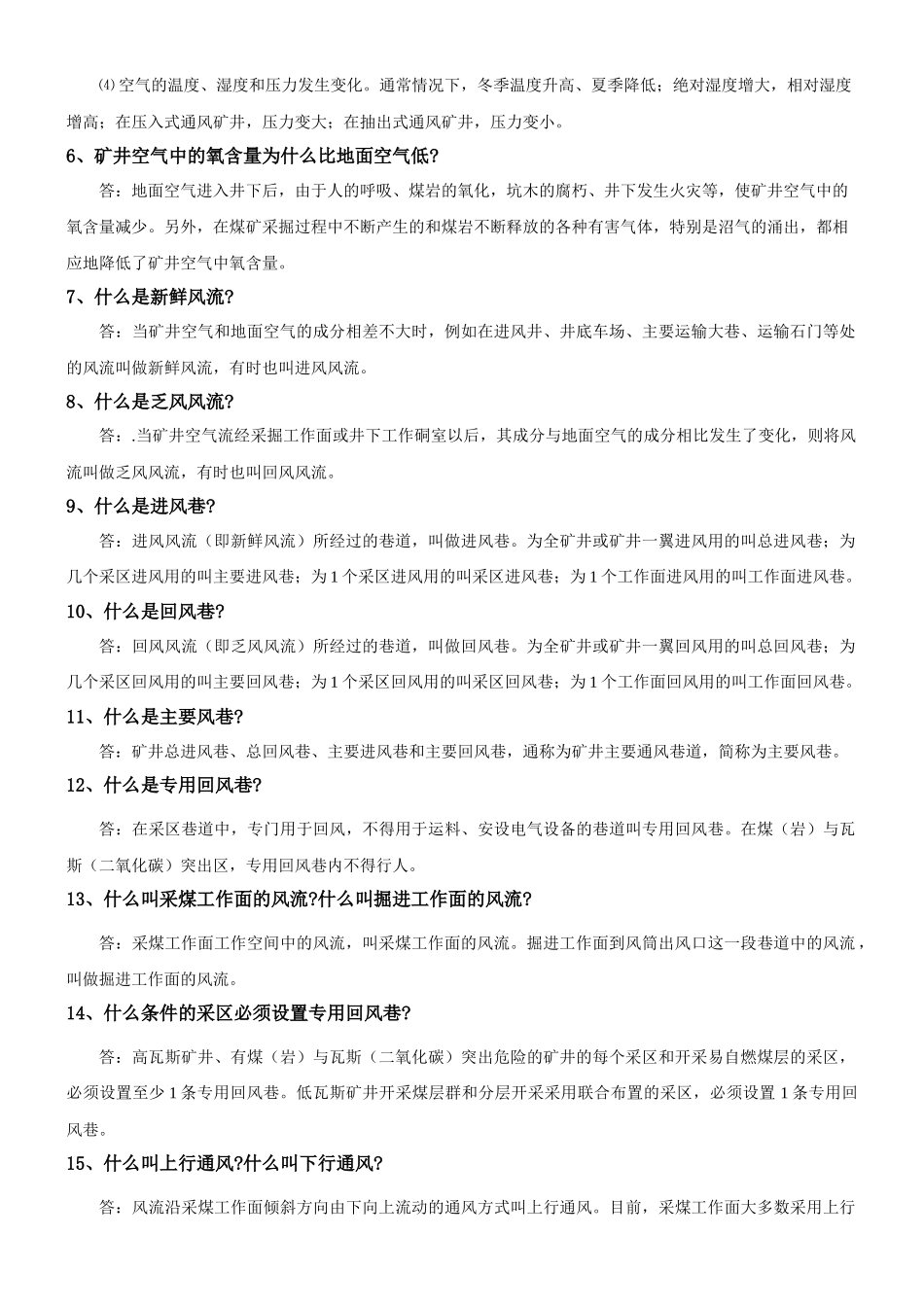 煤矿“一通三防”知识1000问(带目录)_第3页