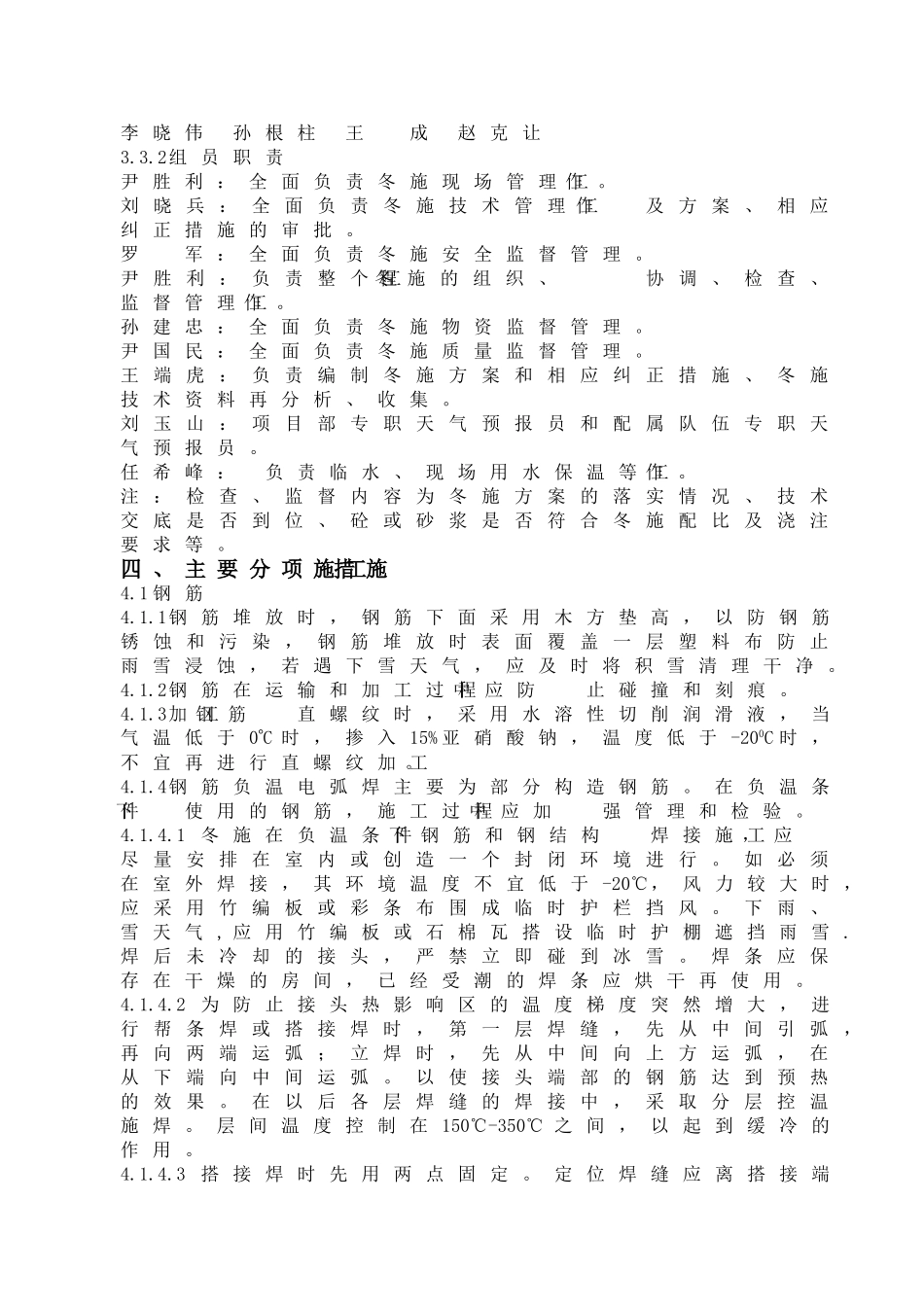 兴隆小区北区1#-5A#楼冬期施工方案(DOC28页)_第3页
