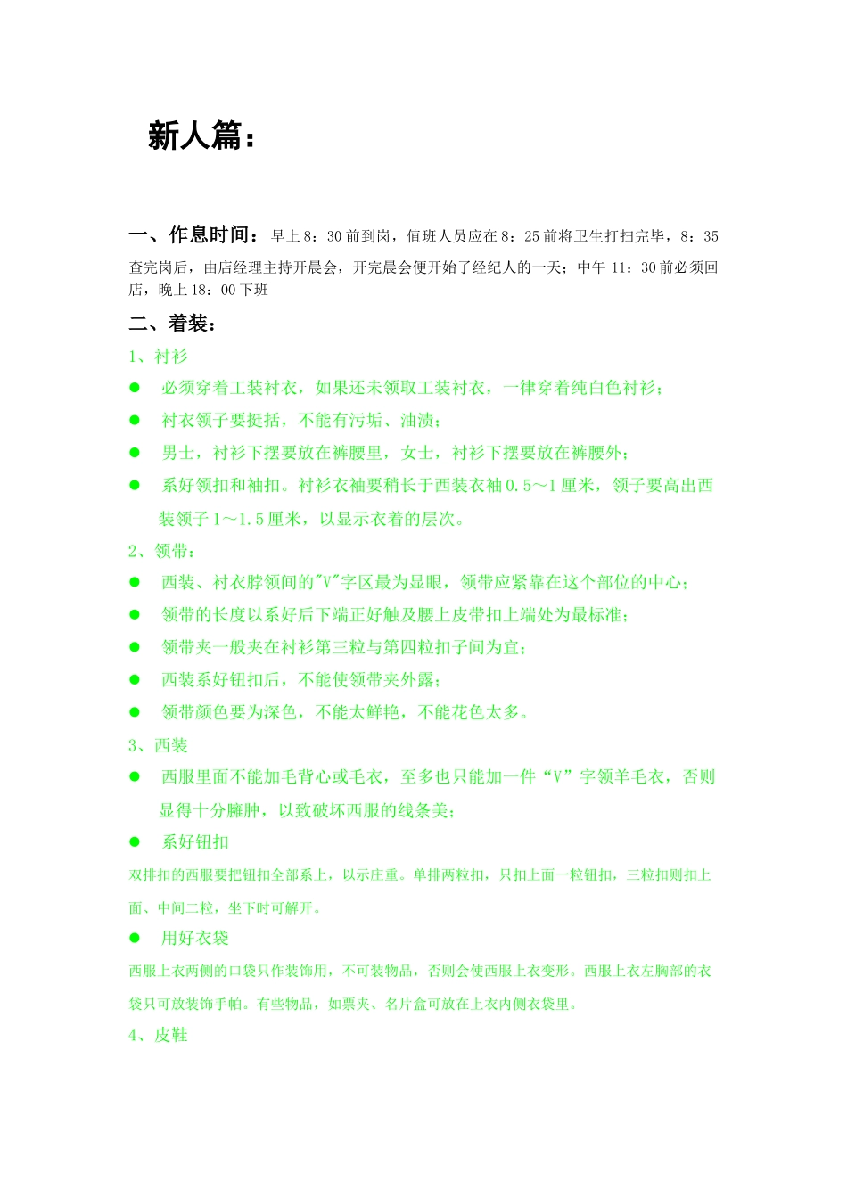 链家地产房地产行业新经纪人学习手册_第3页