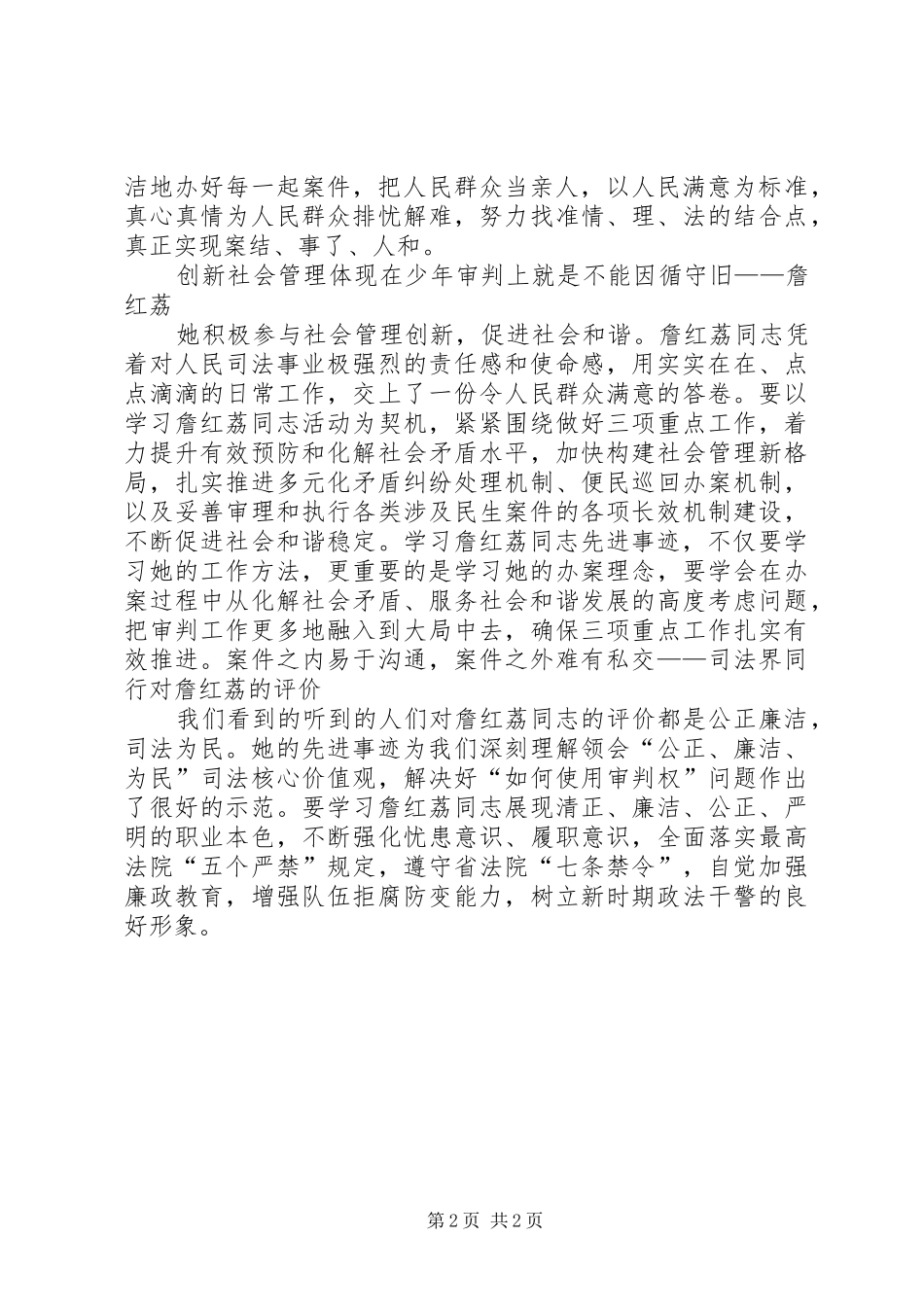 向詹红荔同志学习的心得体会_第2页